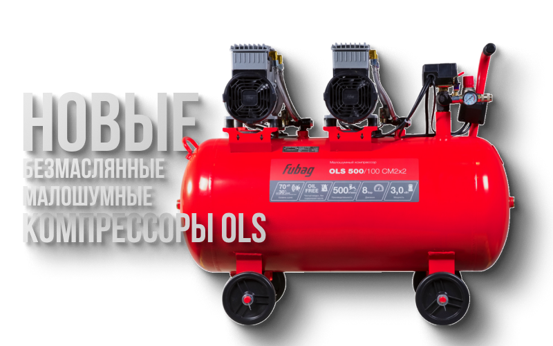 Компрессорное оборудование Fubag