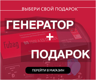 Лучшие предложения в нашем интернет-магазине FUBAG баннер-скидка-для-store.gif