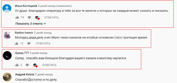 Благодарные отзывы под одним из видеороликов на канале "Гори Дуга" отзывы-на-канале-Гори-Дуга.jpg