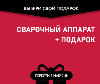 Подарки при покупке сварочного аппарата FUBAG подарок при покупке сварочного аппарата