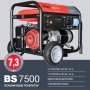 FUBAG Бензиновый генератор BS 7500 в Грозном фото