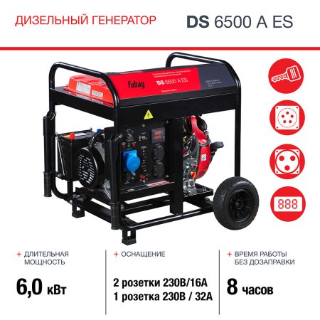 FUBAG Дизельный генератор с электростартером и коннектором автоматики DS 6500 A ES в Грозном фото
