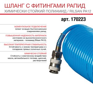 FUBAG Шланг спиральный с фитингами рапид химически стойкий полиамидный (рилсан) 15бар 6x8мм  10м в Грозном фото