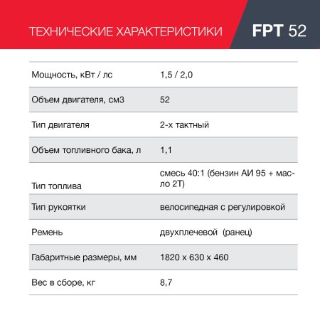 Бензиновый триммер FUBAG FPT 52 в Грозном фото