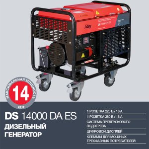 FUBAG Дизельный генератор с электростартером и коннектором автоматики DS 14000 DA ES в Грозном фото