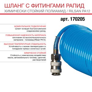 FUBAG Шланг спиральный с фитингами рапид химически стойкий полиамидный (рилсан) в Грозном фото