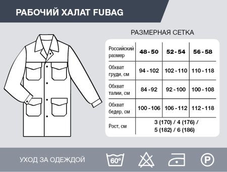 Рабочий халат Fubag размер 52-54 рост 4 в Грозном фото