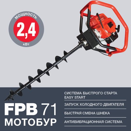 Мотобур FUBAG FPB 71 (без шнека) в Грозном фото