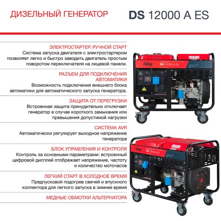FUBAG Дизельный генератор с электростартером и коннектором автоматики DS 12000 A ES в Грозном фото