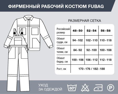 Фирменный рабочий костюм Fubag размер 48-50 рост 170-176 в Грозном фото