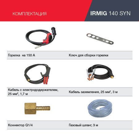 FUBAG Сварочный полуавтомат IRMIG 140 SYN с горелкой 150 А 3 м в комплекте в Грозном фото