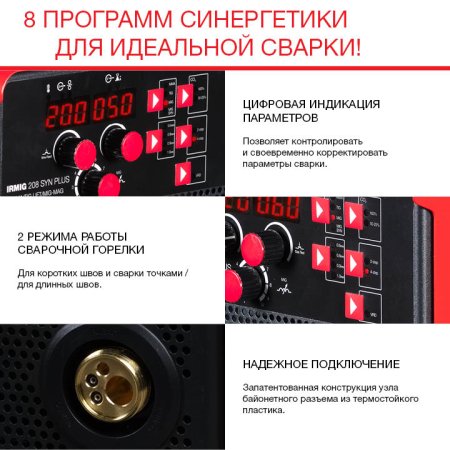 FUBAG Сварочный полуавтомат IRMIG 208 SYN PLUS (31447) + Маска сварщика Хамелеон IR 9-13N S (38072) + Сварочные краги на подкладке красные FWGN 10R (641180) в Грозном фото