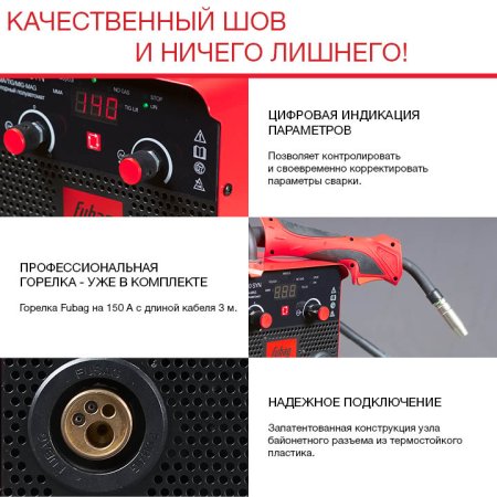 FUBAG Сварочный полуавтомат IRMIG 140 SYN с горелкой 150 А 3 м в комплекте в Грозном фото