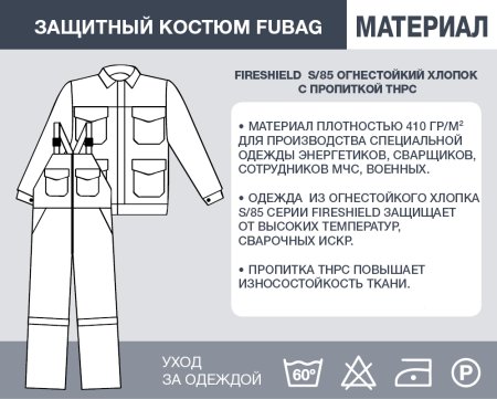 Защитный костюм Fubag размер 52-54 рост 6 в Грозном фото