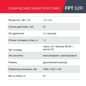 Бензиновый триммер FUBAG FPT 52R в Грозном фото