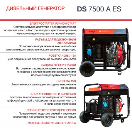 FUBAG Дизельный генератор с электростартером и коннектором автоматики DS 7500 A ES в Грозном фото