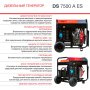 FUBAG Дизельный генератор с электростартером и коннектором автоматики DS 7500 A ES в Грозном фото