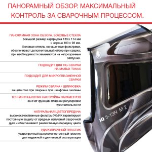  Маска сварщика Хамелеон с регулирующимся фильтром FUBAG IQ 5-13N M 2 в Грозном фото