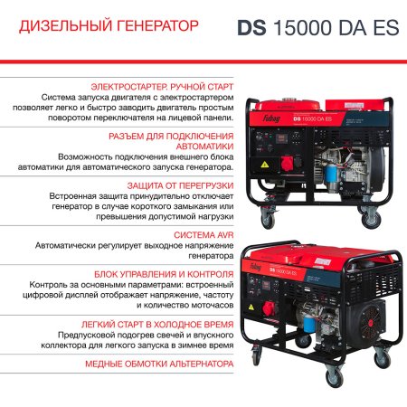 FUBAG Дизельный генератор (трехфазный) с электростартером и коннектором автоматики DS 15000 DA ES в Грозном фото