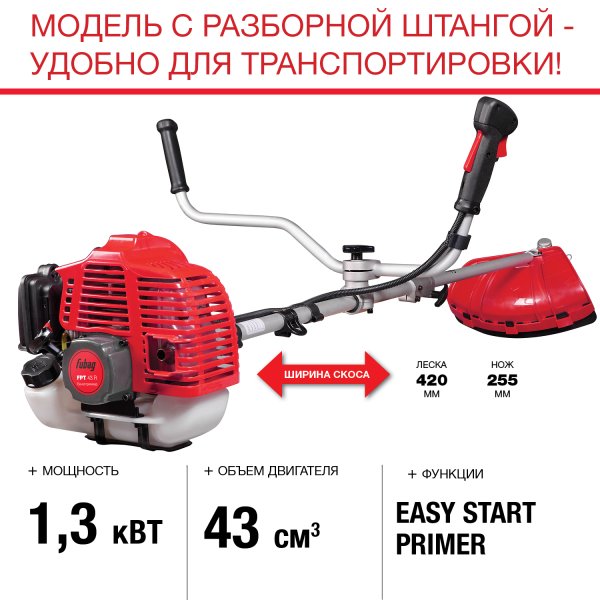 FUBAG Бензиновый триммер FPT 43R + Триммерная леска  сечение витой квадрат L 130 м * 2.4 мм в ПОДАРОК в Грозном фото