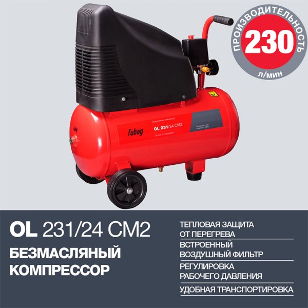 FUBAG Компрессор OL 231/24 CM2 в Грозном фото
